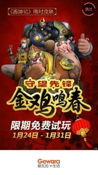 overwatch, year of the rooster skin